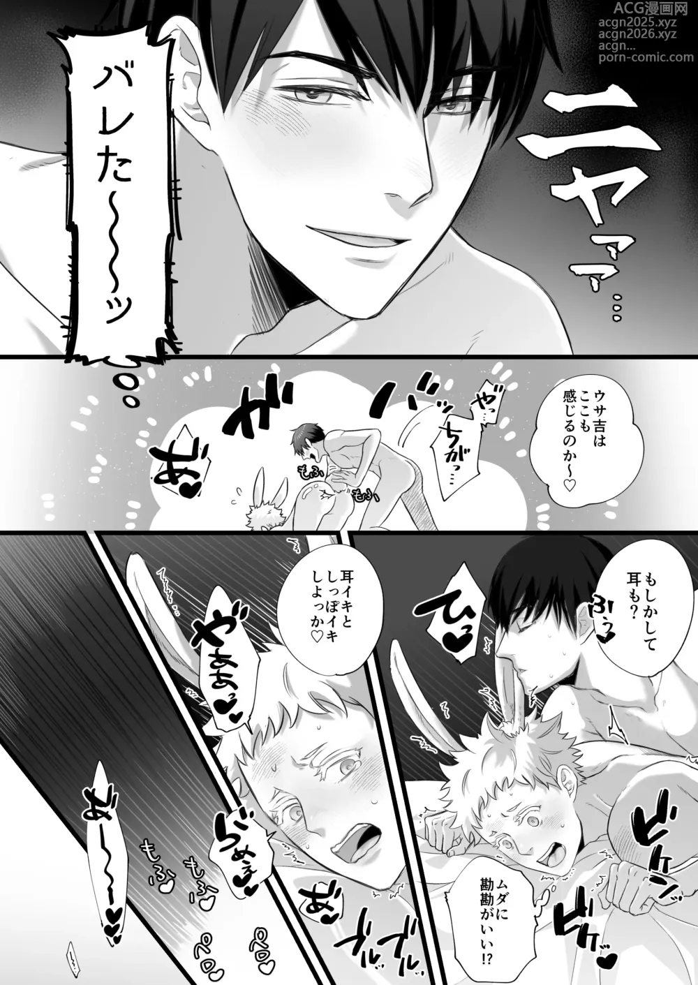 Page 22 of doujinshi 落し物は発情うさぎ