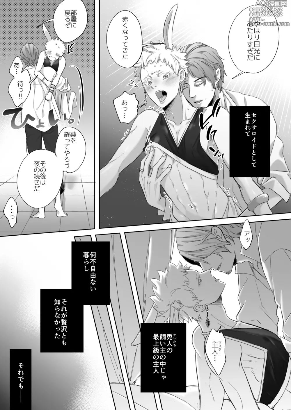 Page 34 of doujinshi 落し物は発情うさぎ
