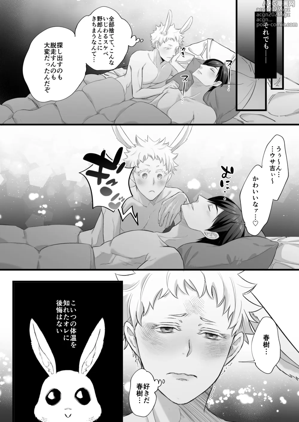 Page 35 of doujinshi 落し物は発情うさぎ