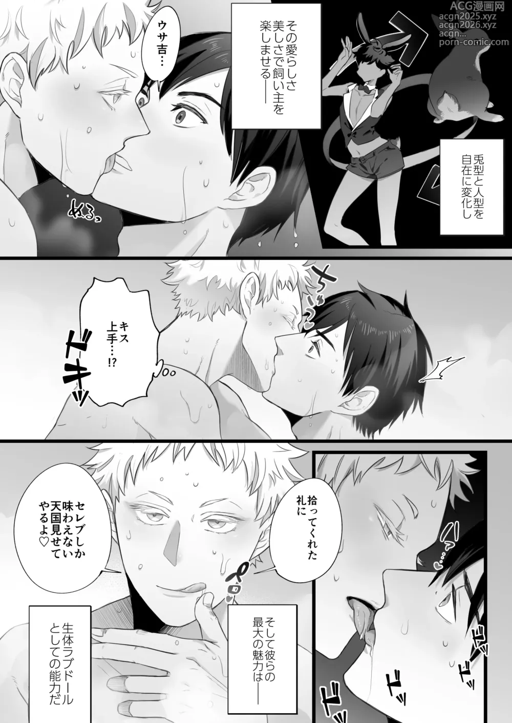Page 8 of doujinshi 落し物は発情うさぎ