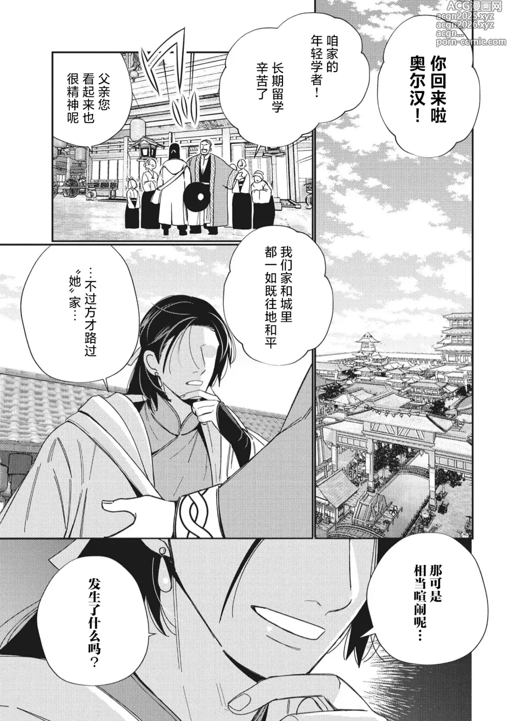 Page 2 of manga 婚约废弃3次的我被再次相会的青梅竹马溺爱有点困扰