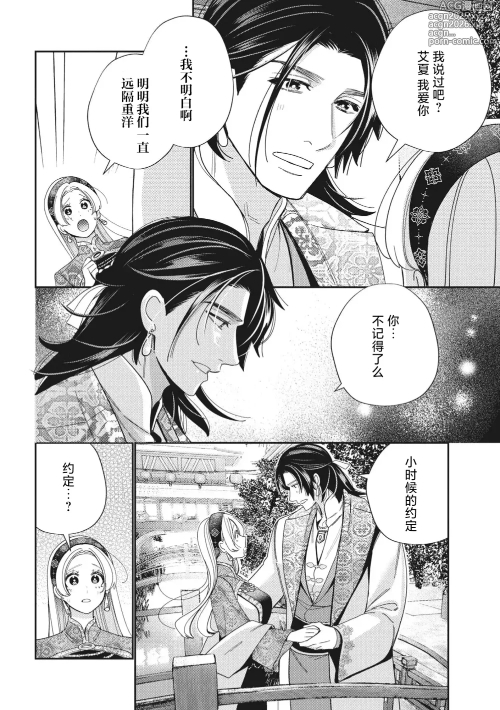 Page 11 of manga 婚约废弃3次的我被再次相会的青梅竹马溺爱有点困扰