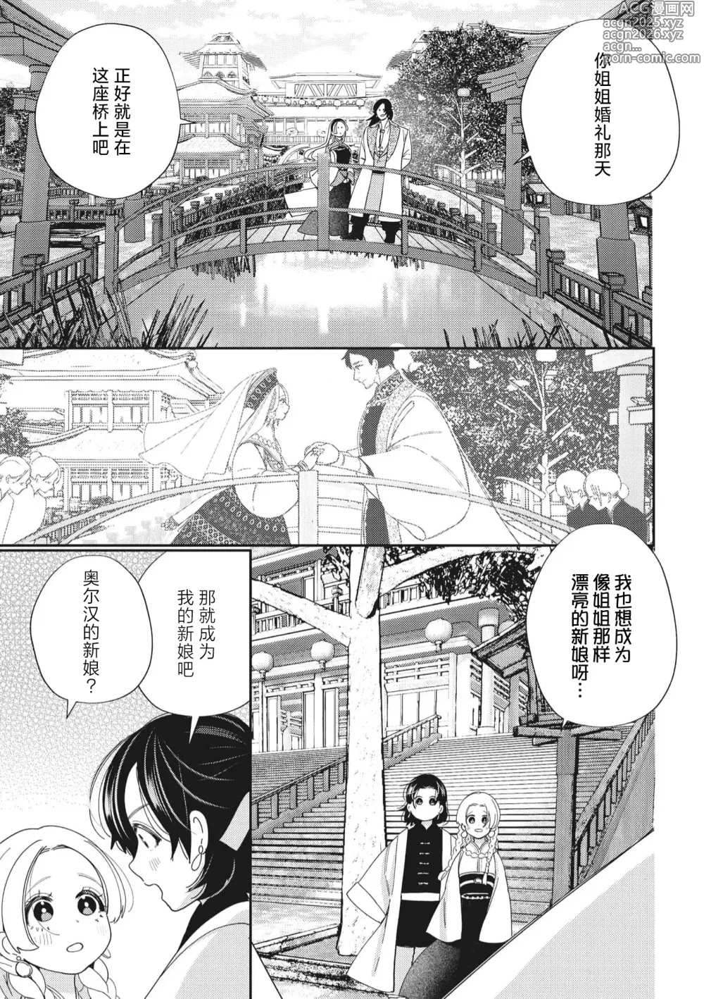Page 12 of manga 婚约废弃3次的我被再次相会的青梅竹马溺爱有点困扰