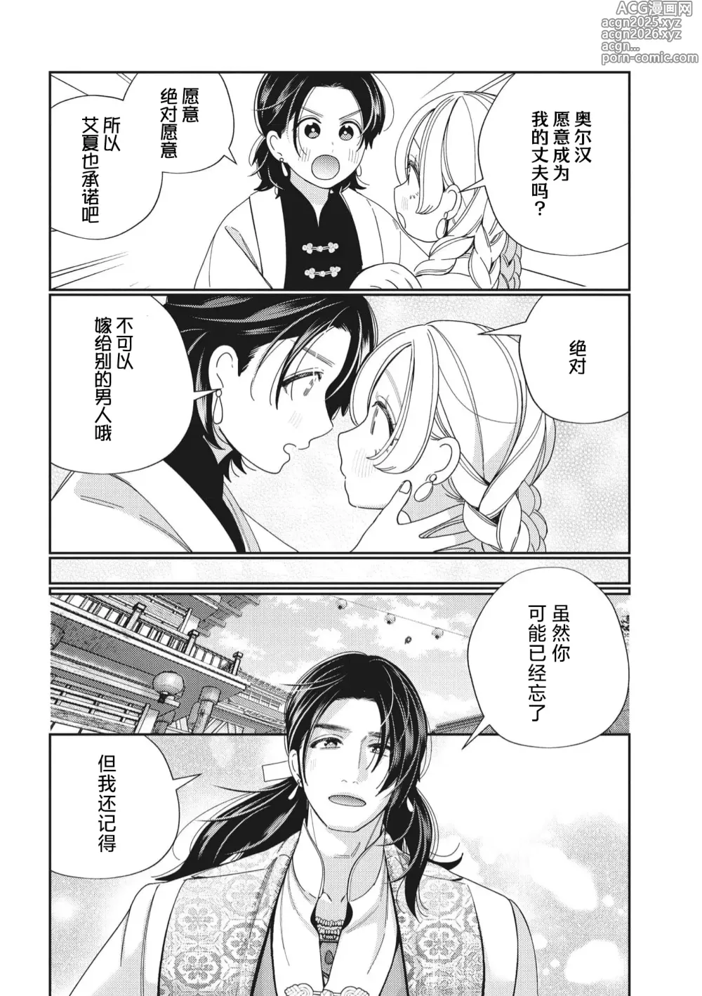 Page 13 of manga 婚约废弃3次的我被再次相会的青梅竹马溺爱有点困扰