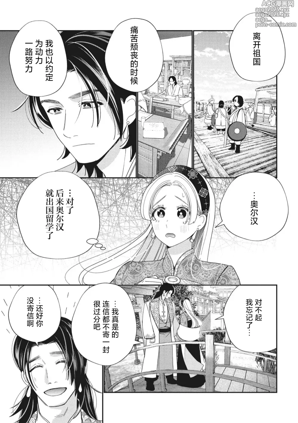 Page 14 of manga 婚约废弃3次的我被再次相会的青梅竹马溺爱有点困扰