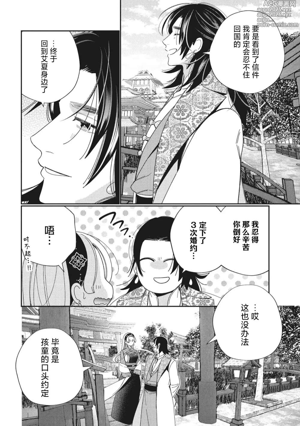 Page 15 of manga 婚约废弃3次的我被再次相会的青梅竹马溺爱有点困扰