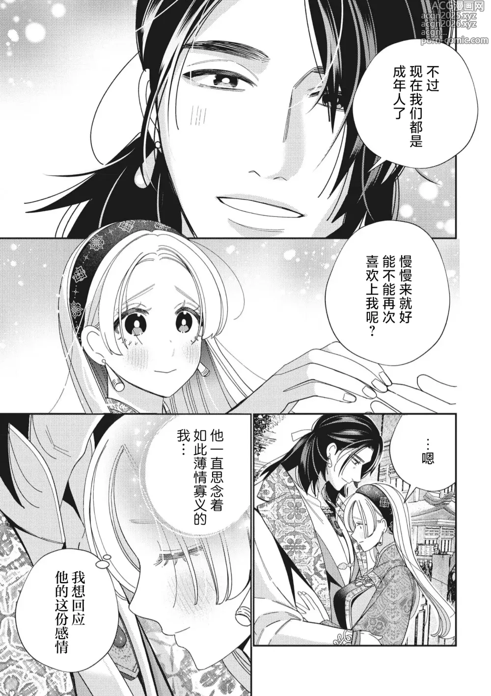 Page 16 of manga 婚约废弃3次的我被再次相会的青梅竹马溺爱有点困扰