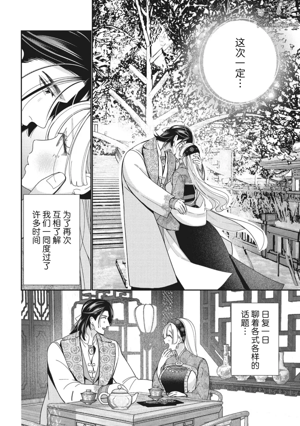 Page 17 of manga 婚约废弃3次的我被再次相会的青梅竹马溺爱有点困扰