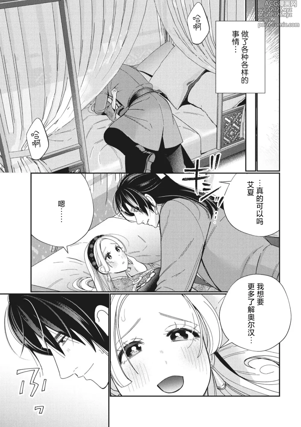 Page 18 of manga 婚约废弃3次的我被再次相会的青梅竹马溺爱有点困扰