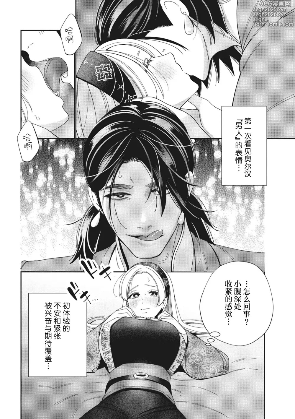 Page 19 of manga 婚约废弃3次的我被再次相会的青梅竹马溺爱有点困扰