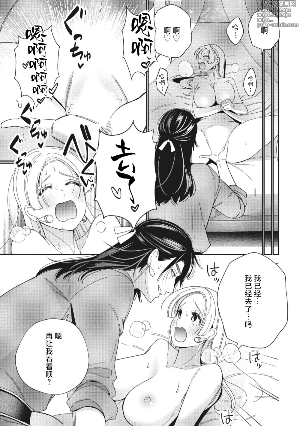 Page 20 of manga 婚约废弃3次的我被再次相会的青梅竹马溺爱有点困扰