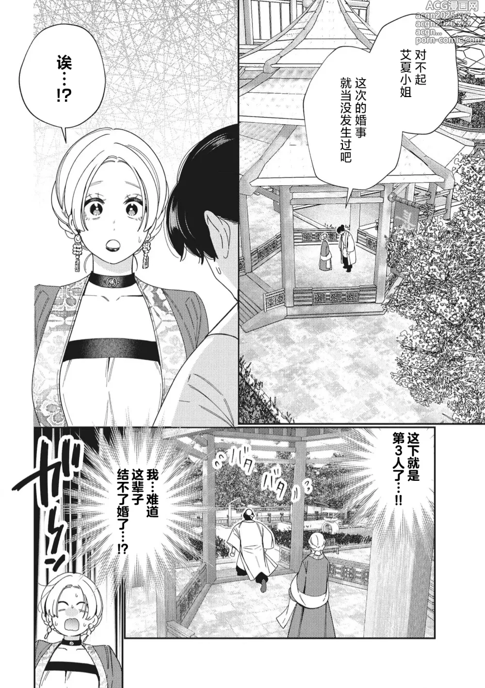 Page 3 of manga 婚约废弃3次的我被再次相会的青梅竹马溺爱有点困扰