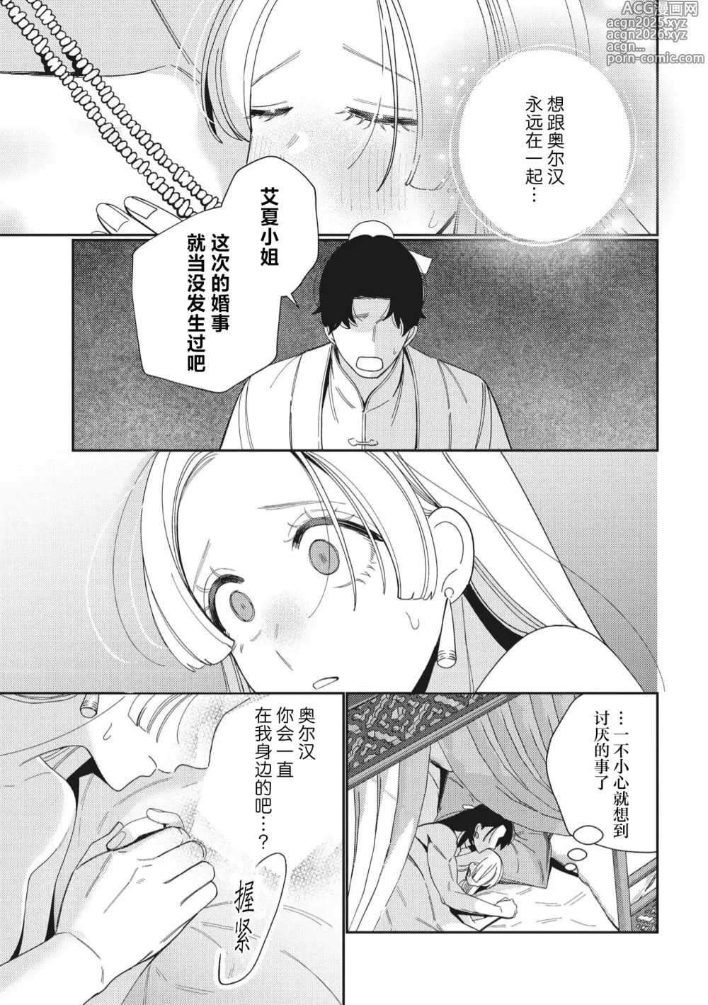 Page 26 of manga 婚约废弃3次的我被再次相会的青梅竹马溺爱有点困扰
