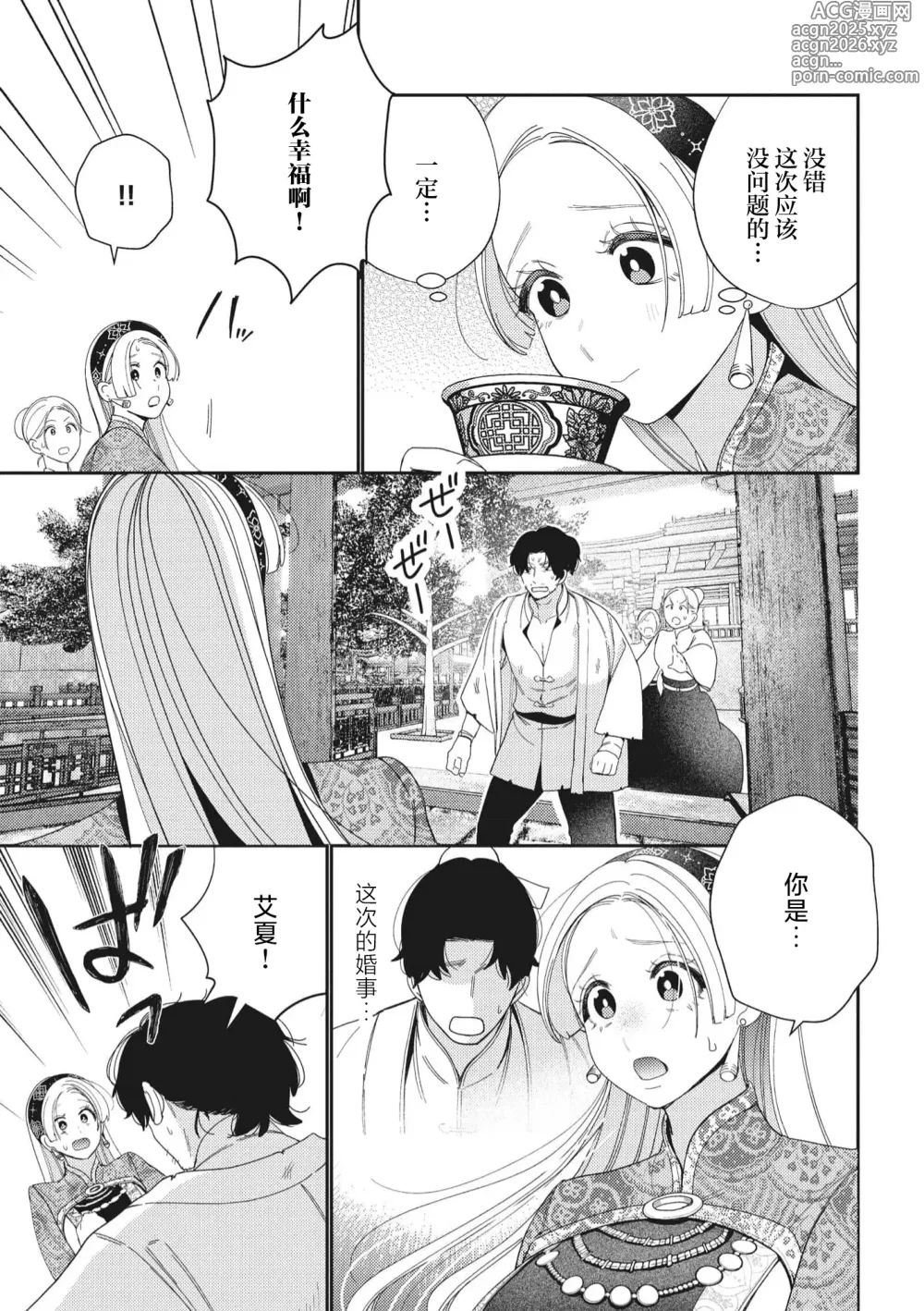 Page 28 of manga 婚约废弃3次的我被再次相会的青梅竹马溺爱有点困扰