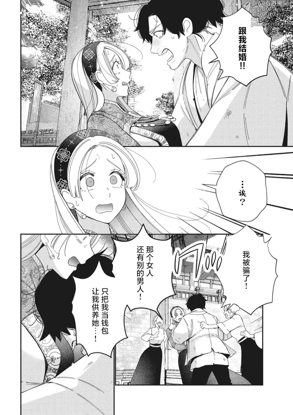 Page 29 of manga 婚约废弃3次的我被再次相会的青梅竹马溺爱有点困扰