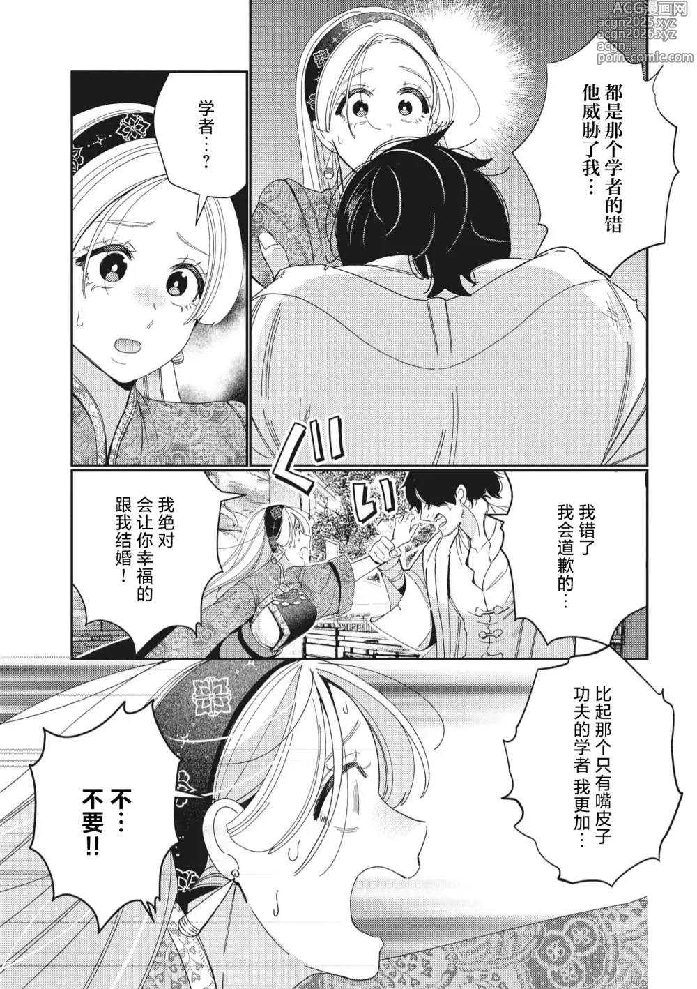 Page 30 of manga 婚约废弃3次的我被再次相会的青梅竹马溺爱有点困扰
