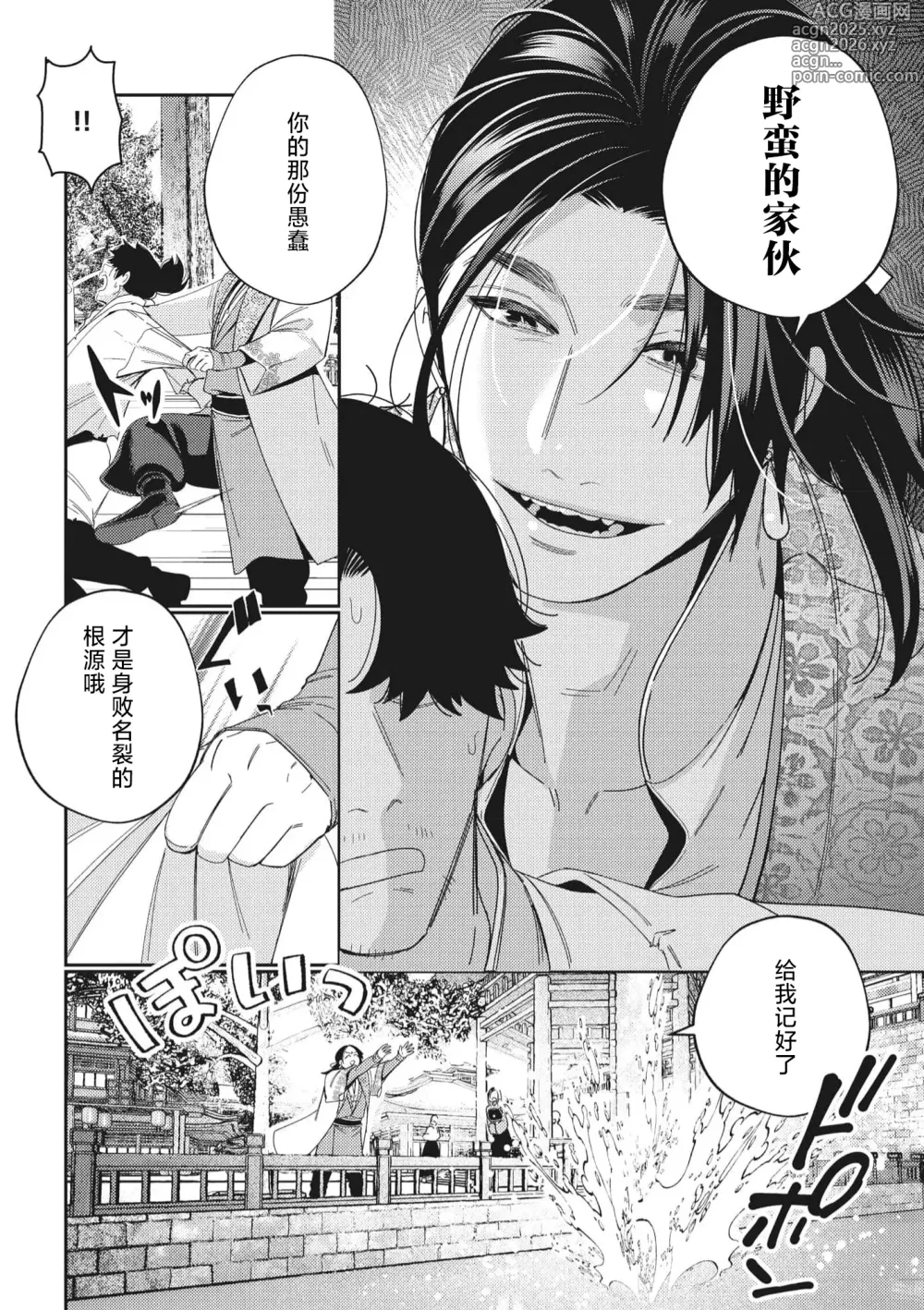 Page 31 of manga 婚约废弃3次的我被再次相会的青梅竹马溺爱有点困扰