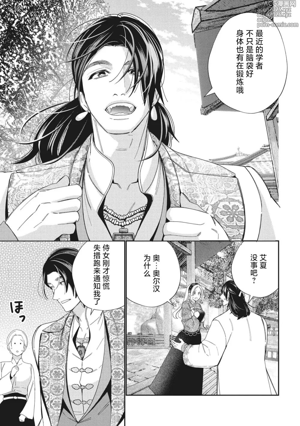 Page 32 of manga 婚约废弃3次的我被再次相会的青梅竹马溺爱有点困扰