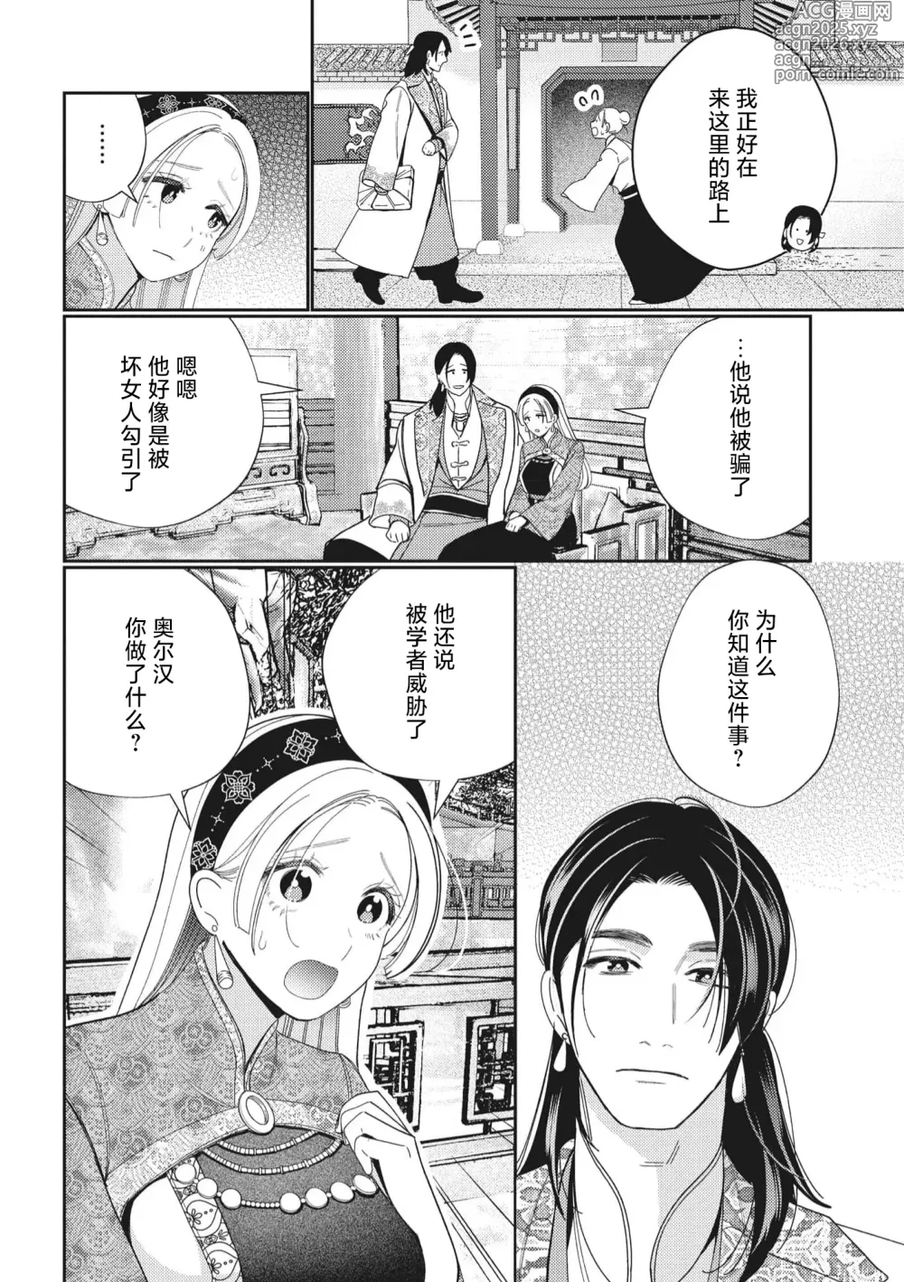 Page 33 of manga 婚约废弃3次的我被再次相会的青梅竹马溺爱有点困扰