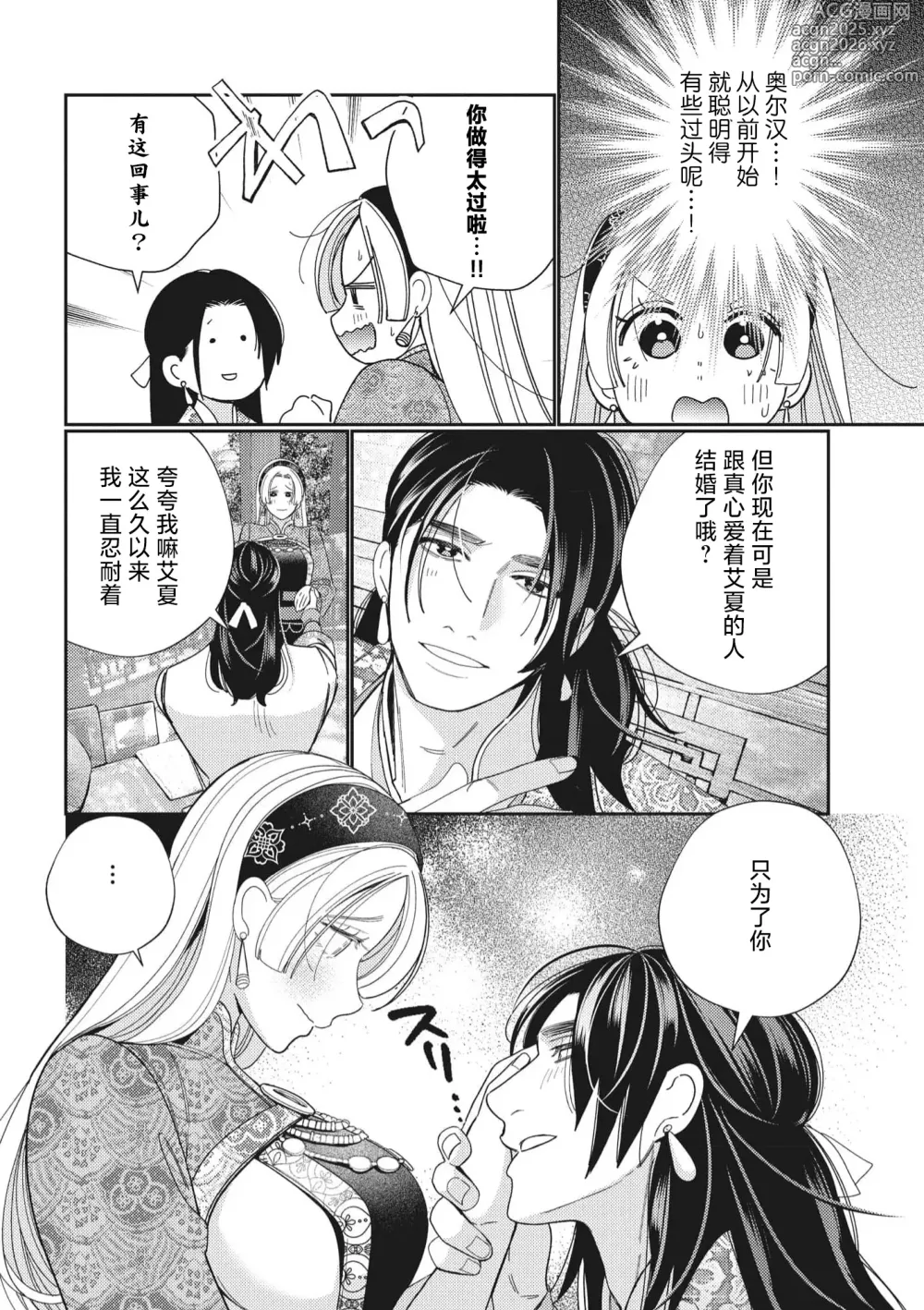 Page 37 of manga 婚约废弃3次的我被再次相会的青梅竹马溺爱有点困扰
