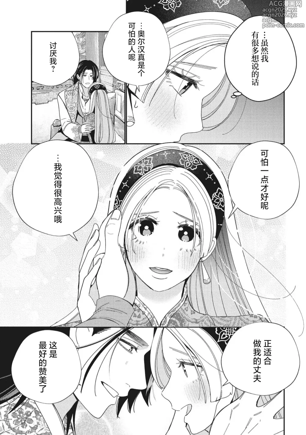 Page 38 of manga 婚约废弃3次的我被再次相会的青梅竹马溺爱有点困扰