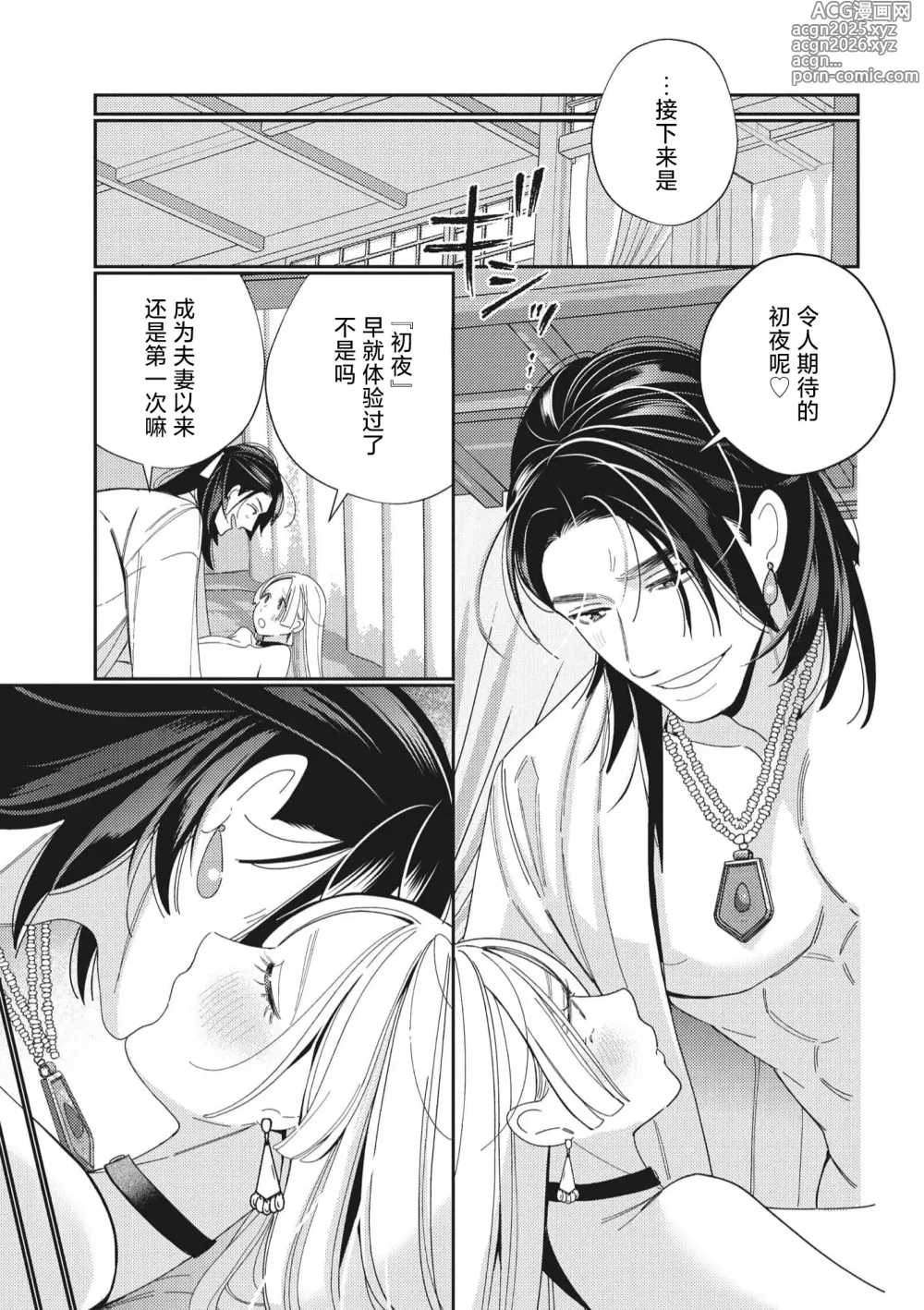 Page 40 of manga 婚约废弃3次的我被再次相会的青梅竹马溺爱有点困扰