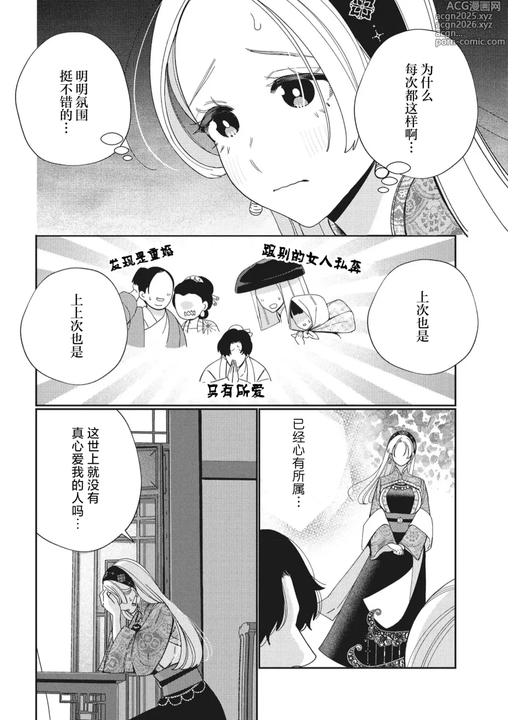 Page 5 of manga 婚约废弃3次的我被再次相会的青梅竹马溺爱有点困扰