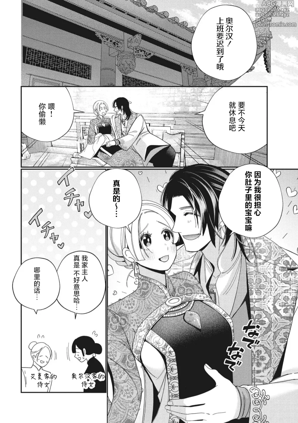 Page 49 of manga 婚约废弃3次的我被再次相会的青梅竹马溺爱有点困扰