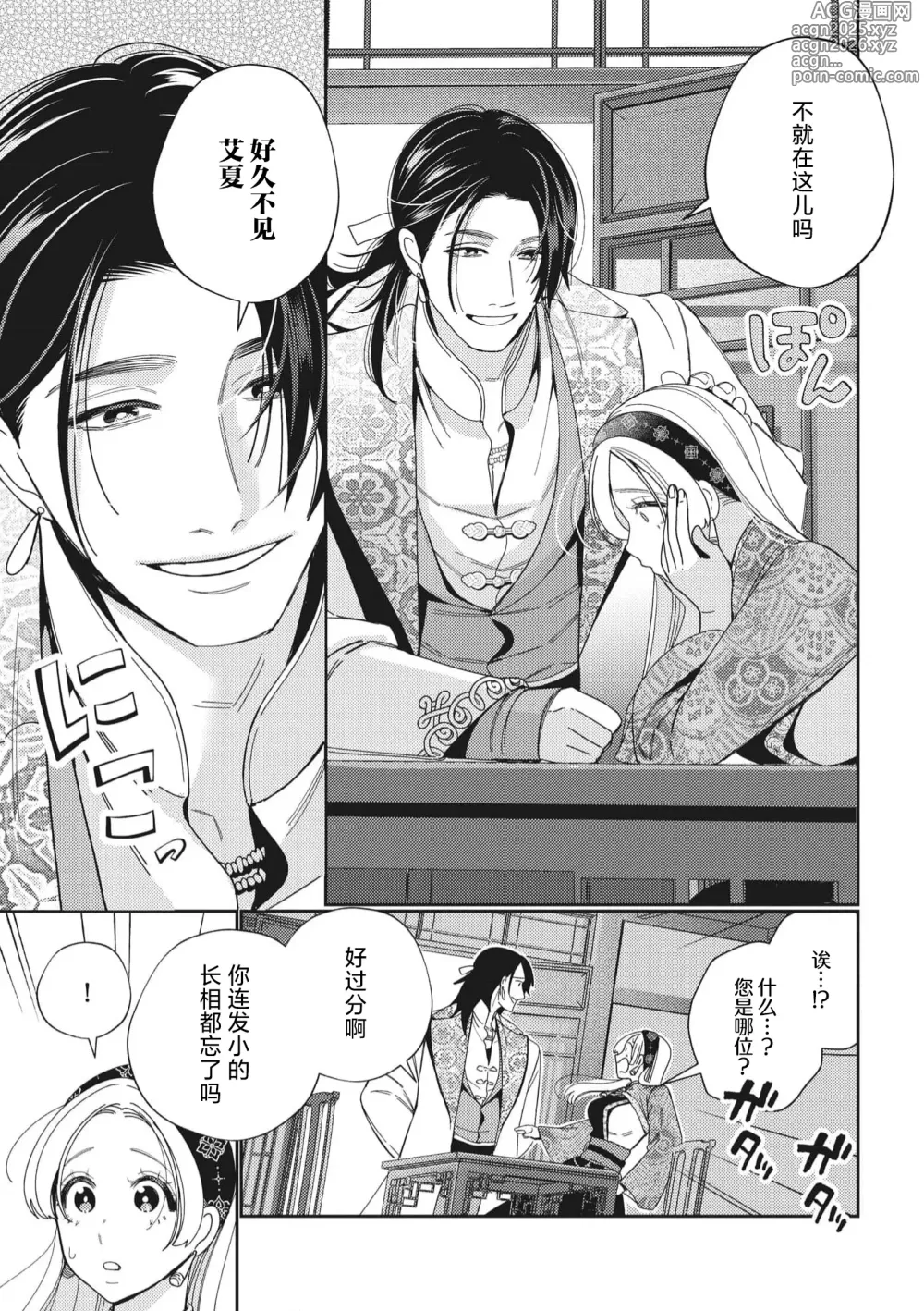 Page 6 of manga 婚约废弃3次的我被再次相会的青梅竹马溺爱有点困扰