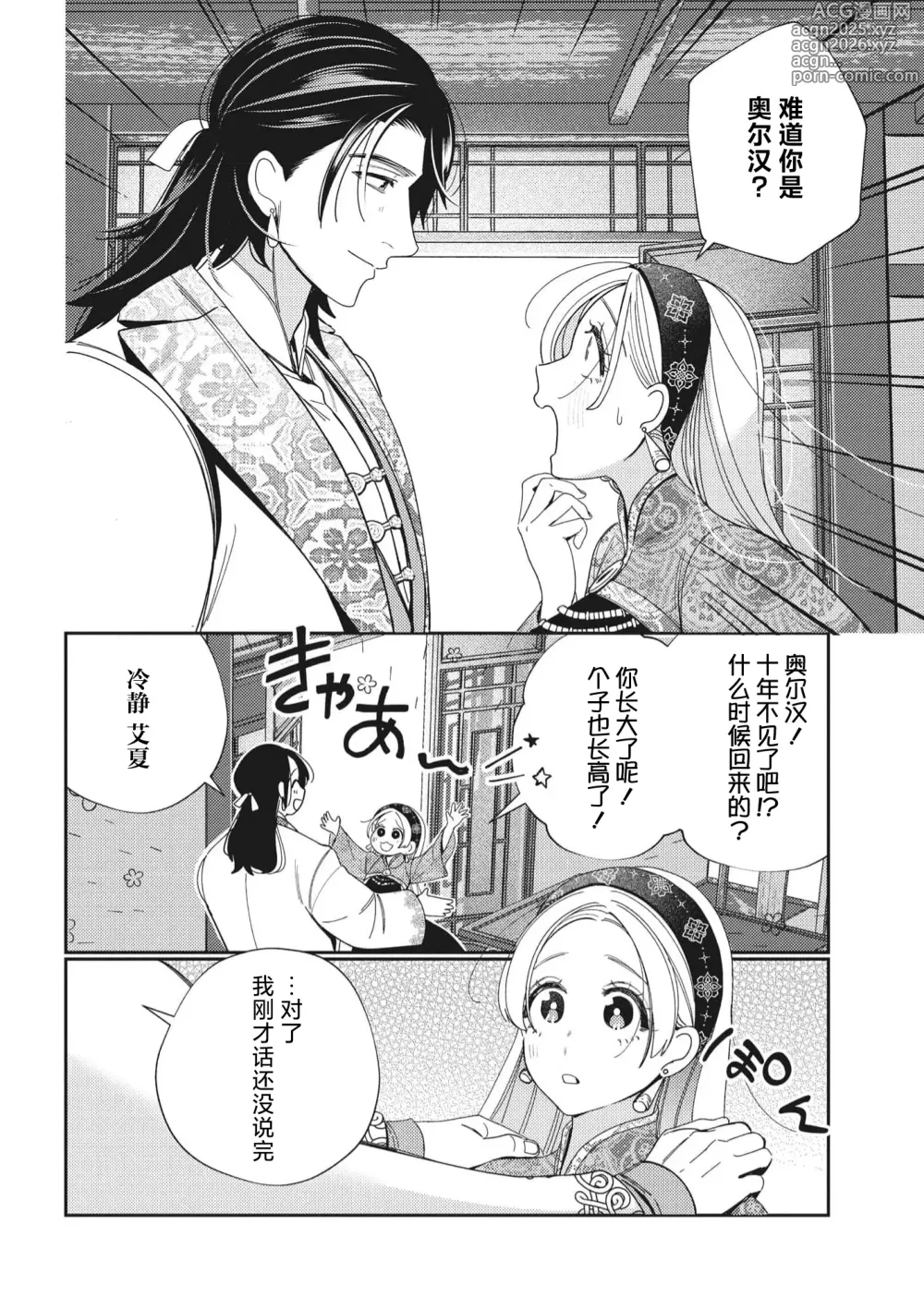 Page 7 of manga 婚约废弃3次的我被再次相会的青梅竹马溺爱有点困扰