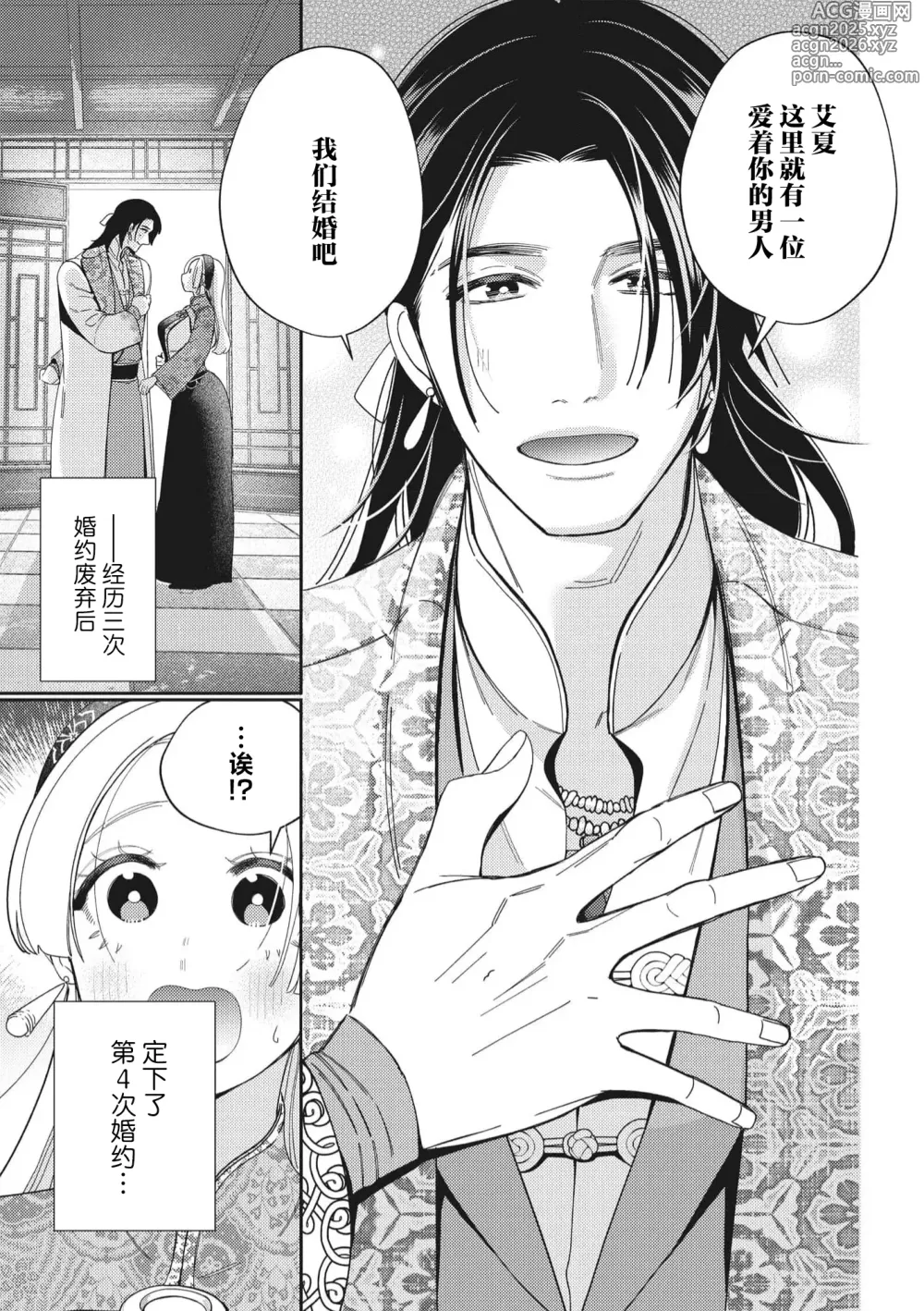 Page 8 of manga 婚约废弃3次的我被再次相会的青梅竹马溺爱有点困扰