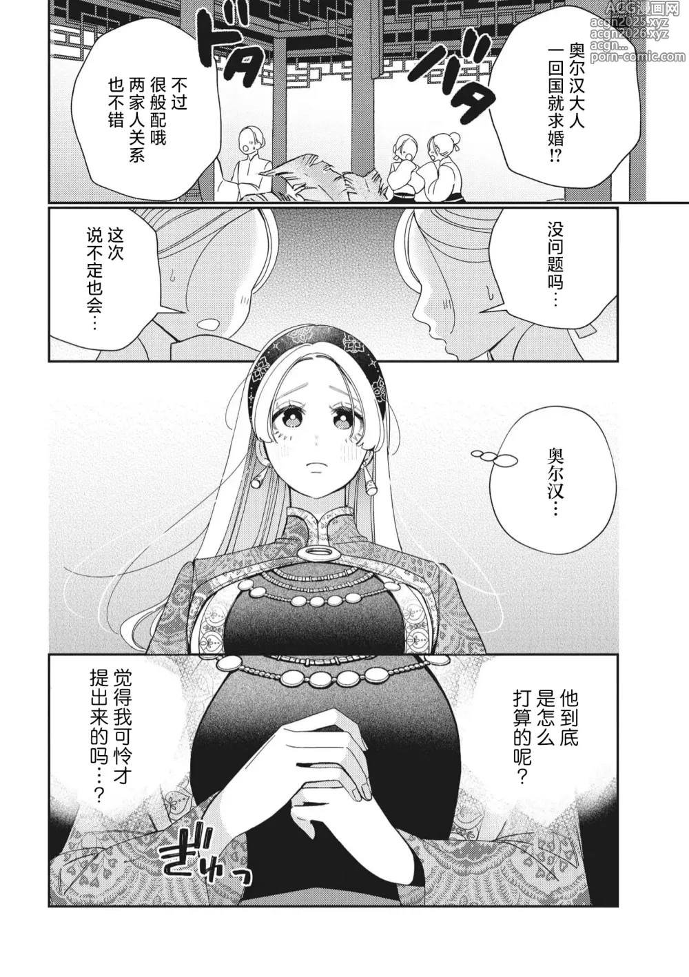 Page 9 of manga 婚约废弃3次的我被再次相会的青梅竹马溺爱有点困扰