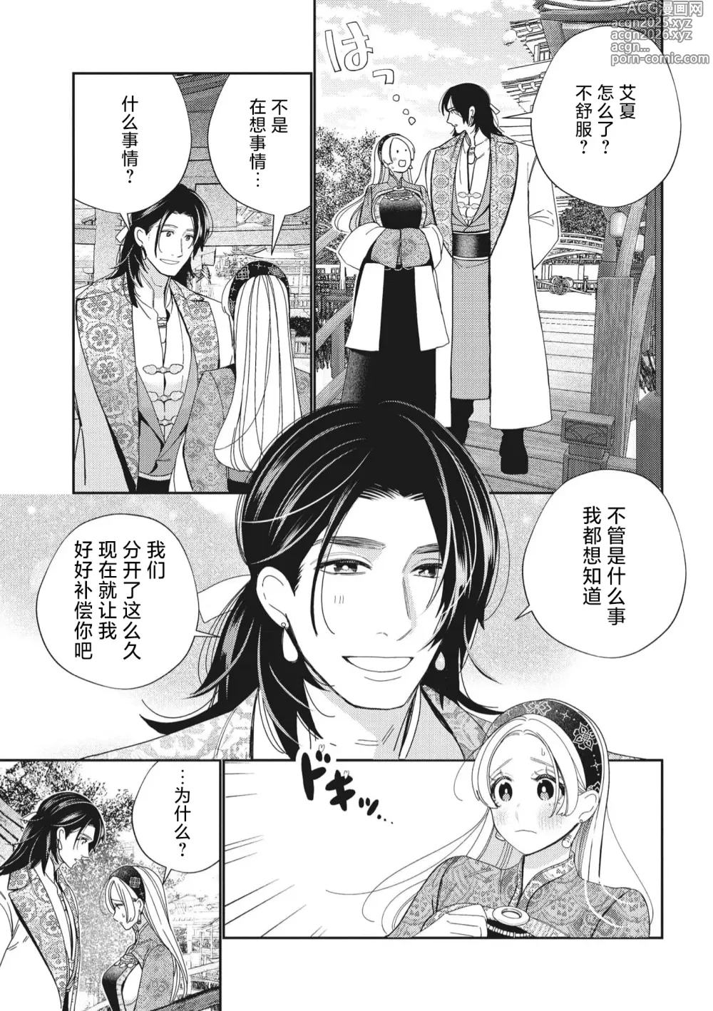 Page 10 of manga 婚约废弃3次的我被再次相会的青梅竹马溺爱有点困扰