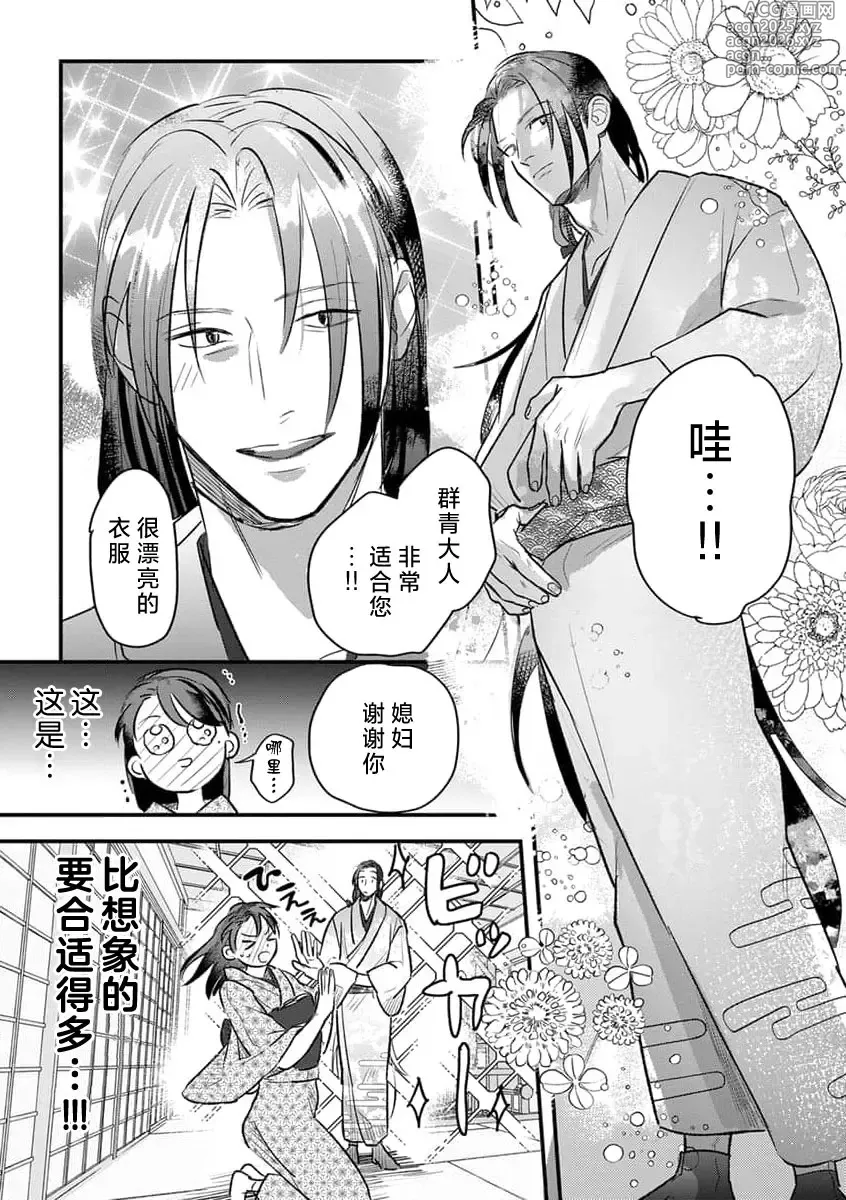 Page 11 of manga 祭品女孩波澜壮阔的丈夫育成故事 4
