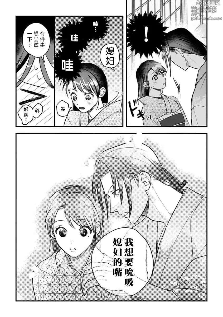 Page 12 of manga 祭品女孩波澜壮阔的丈夫育成故事 4