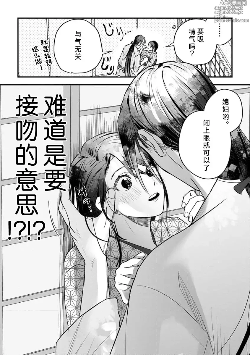 Page 13 of manga 祭品女孩波澜壮阔的丈夫育成故事 4