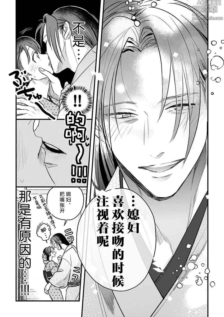 Page 14 of manga 祭品女孩波澜壮阔的丈夫育成故事 4