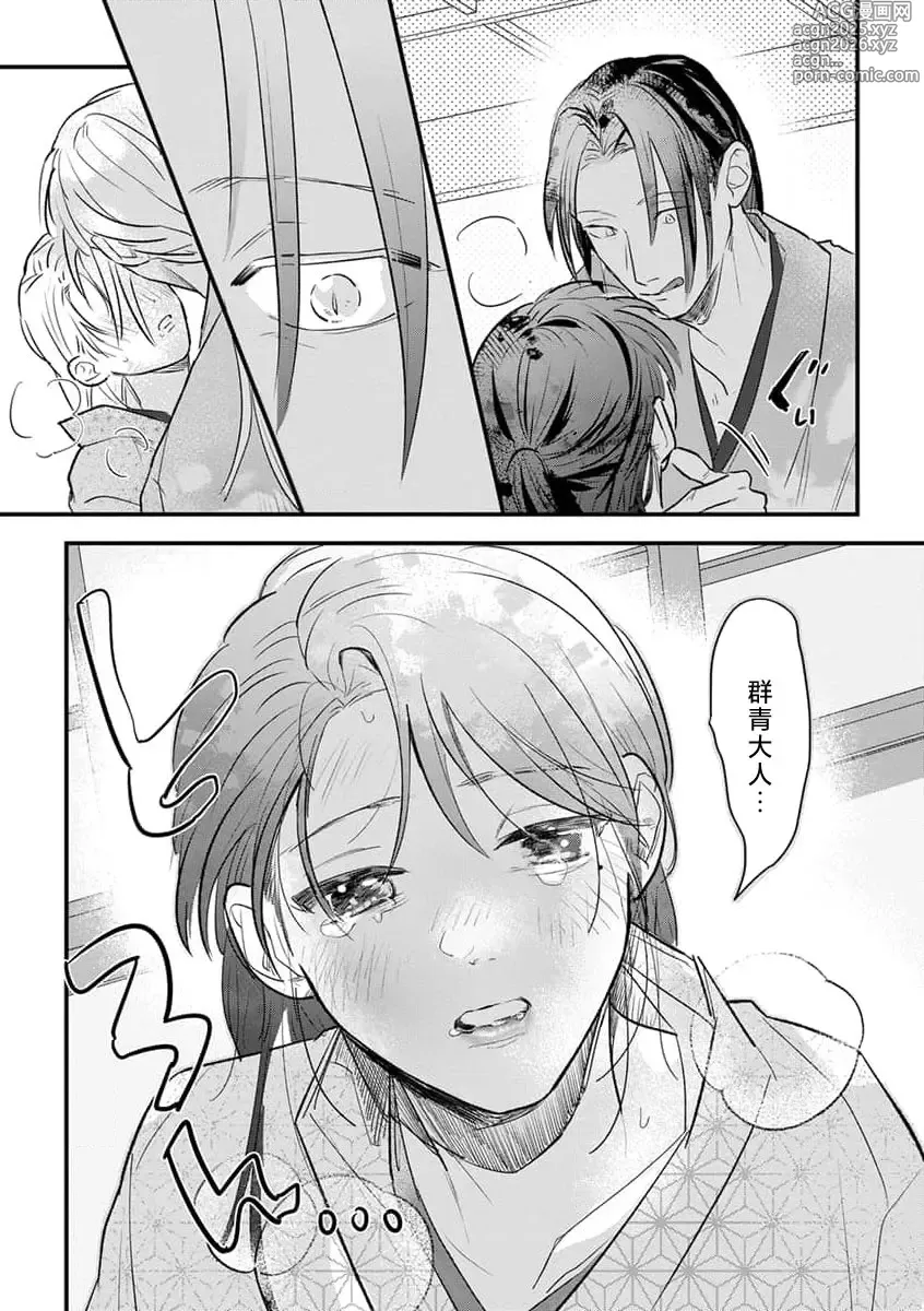 Page 16 of manga 祭品女孩波澜壮阔的丈夫育成故事 4
