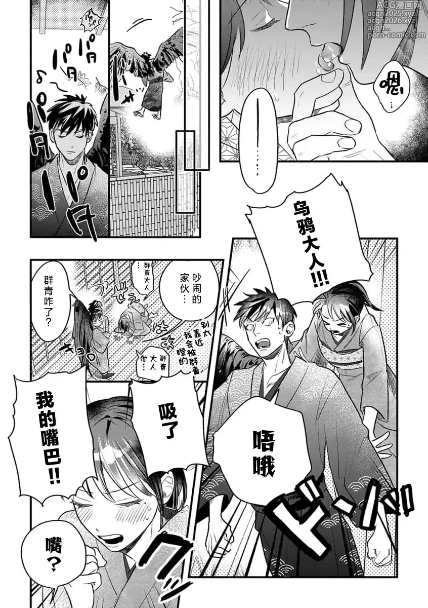 Page 17 of manga 祭品女孩波澜壮阔的丈夫育成故事 4