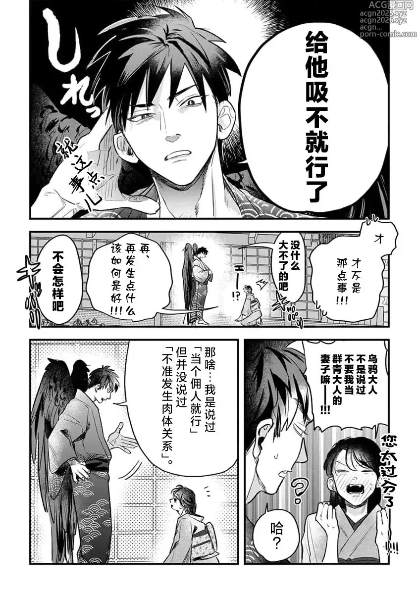 Page 18 of manga 祭品女孩波澜壮阔的丈夫育成故事 4