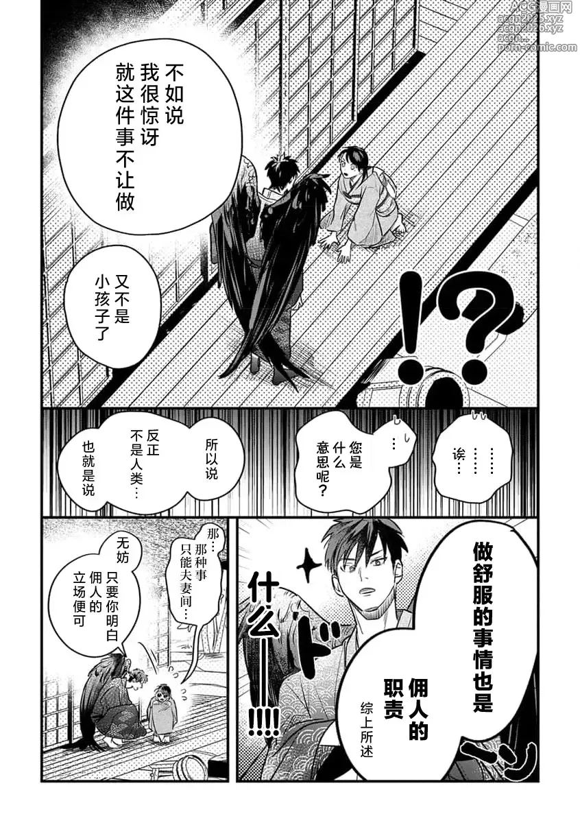Page 19 of manga 祭品女孩波澜壮阔的丈夫育成故事 4