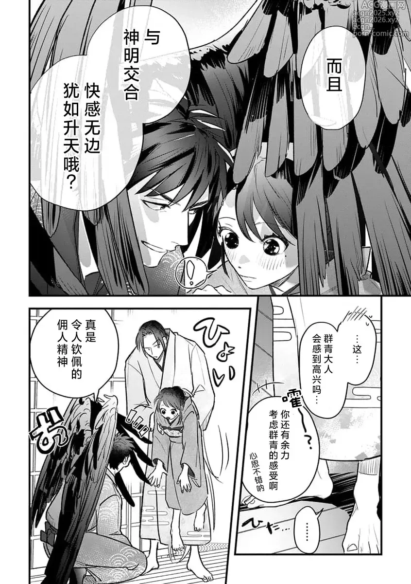 Page 20 of manga 祭品女孩波澜壮阔的丈夫育成故事 4