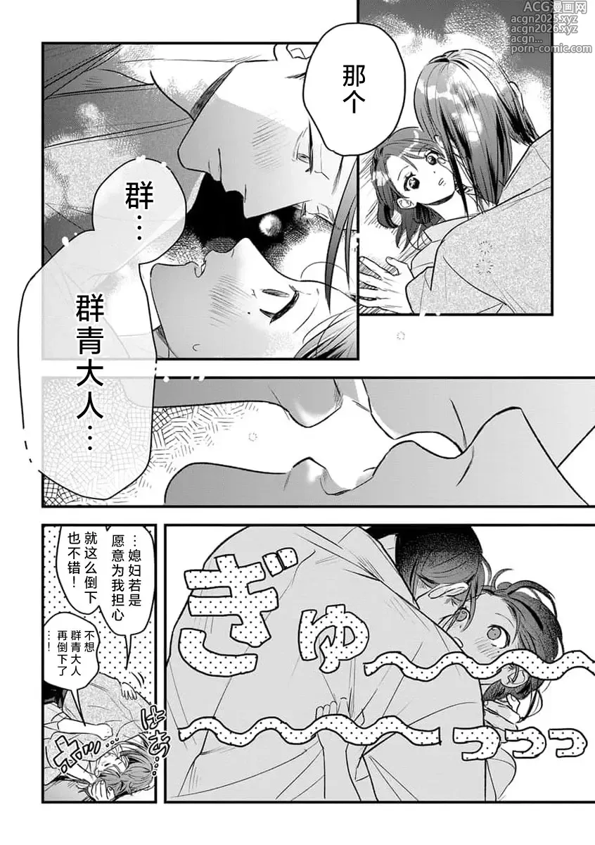 Page 3 of manga 祭品女孩波澜壮阔的丈夫育成故事 4
