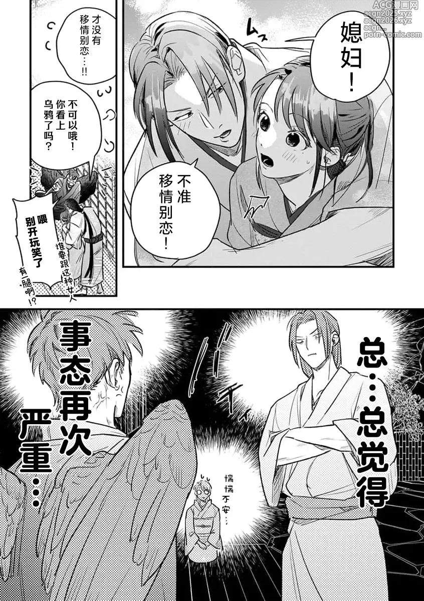 Page 21 of manga 祭品女孩波澜壮阔的丈夫育成故事 4