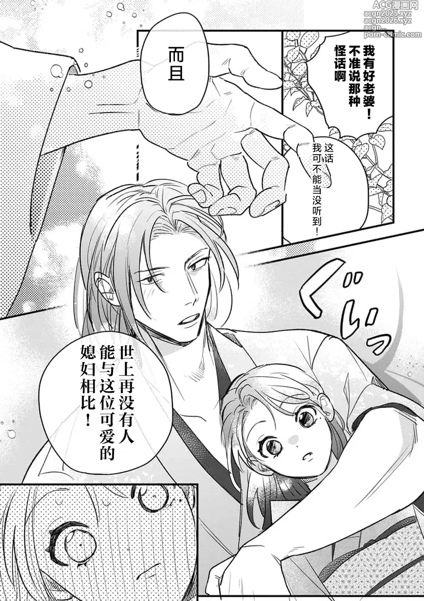 Page 22 of manga 祭品女孩波澜壮阔的丈夫育成故事 4