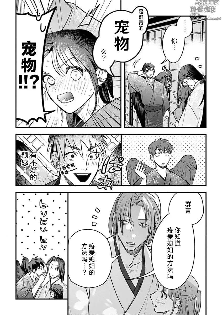 Page 23 of manga 祭品女孩波澜壮阔的丈夫育成故事 4