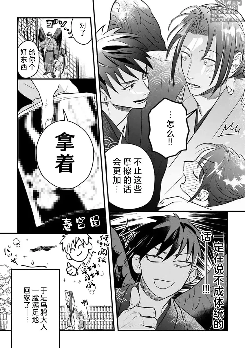 Page 24 of manga 祭品女孩波澜壮阔的丈夫育成故事 4
