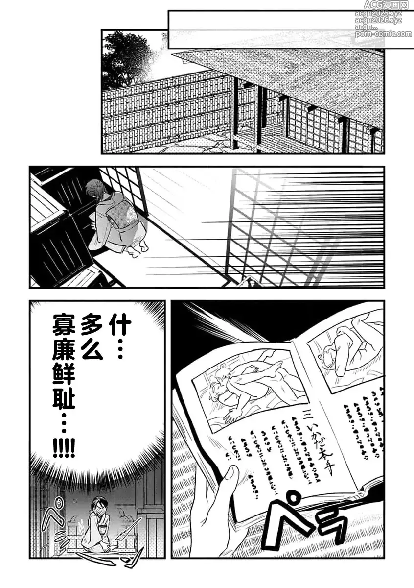 Page 25 of manga 祭品女孩波澜壮阔的丈夫育成故事 4