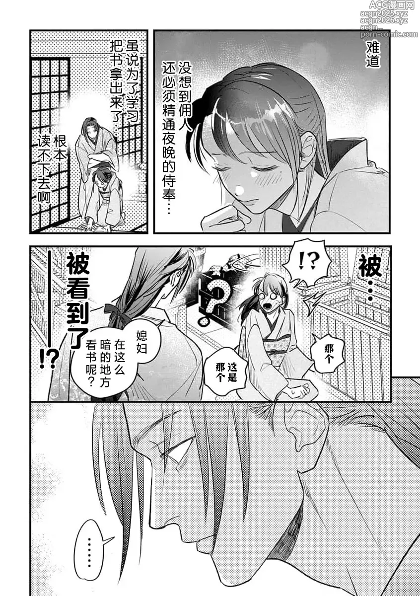 Page 26 of manga 祭品女孩波澜壮阔的丈夫育成故事 4