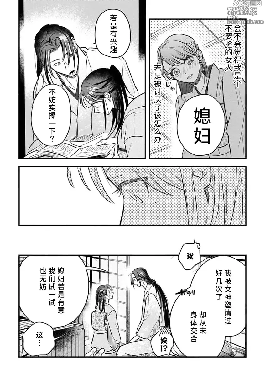 Page 27 of manga 祭品女孩波澜壮阔的丈夫育成故事 4